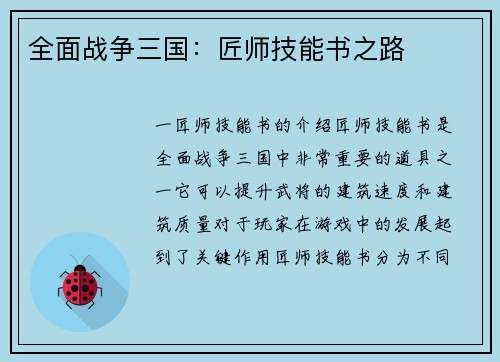 全面战争三国：匠师技能书之路