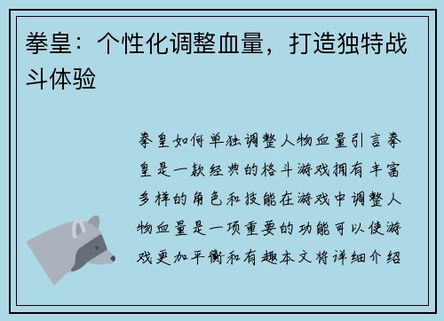 拳皇：个性化调整血量，打造独特战斗体验