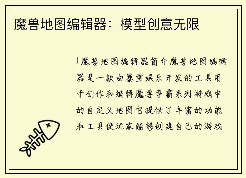 魔兽地图编辑器:模型创意无限