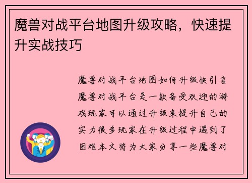 魔兽对战平台地图升级攻略,快速提升实战技巧