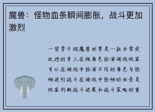 魔兽:怪物血条瞬间膨胀,战斗更加激烈